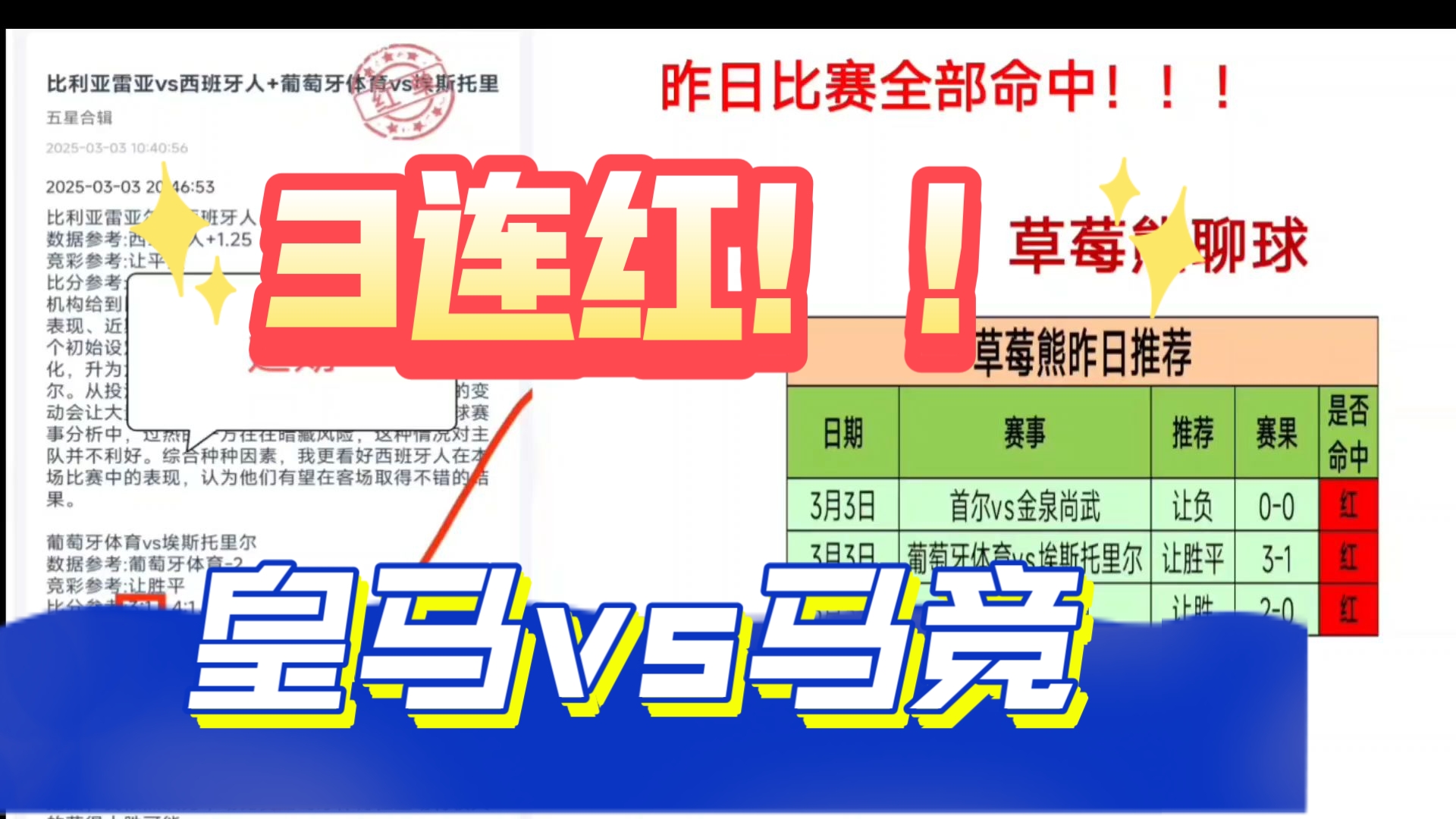 包含欧冠强战况瞩目皇马火箭连胜的词条 包含欧冠强战况瞩目皇马火箭连胜的词条