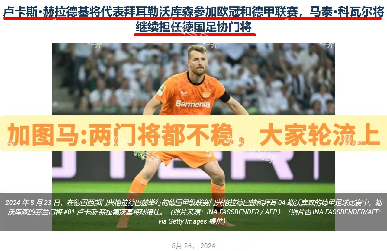 国际比赛日,德甲球员出征效力国家队的简单介绍 国际比赛日,德甲球员出征效力国家队的简单介绍