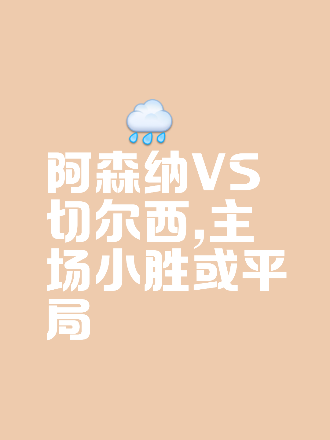 阿森纳将面对切尔西,枪手欲再现昔日辉煌的简单介绍 阿森纳将面对切尔西,枪手欲再现昔日辉煌的简单介绍