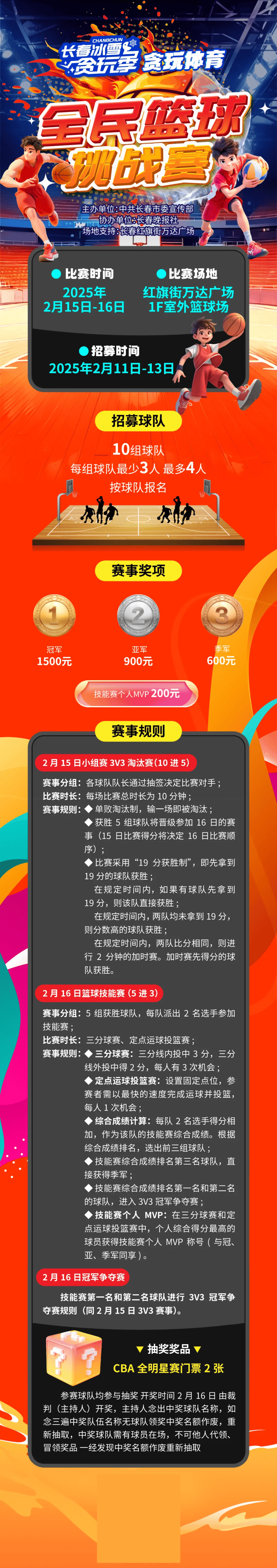 篮球粉丝志愿者团队展开招募计划 篮球粉丝志愿者团队展开招募计划