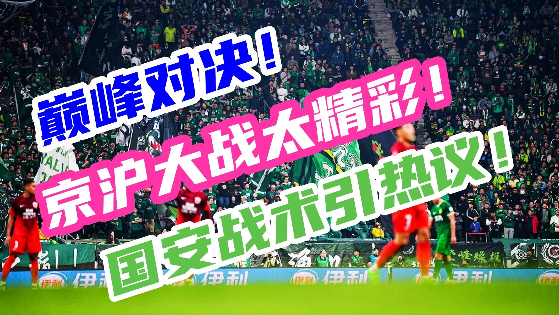 中国足球联赛场上对决惊心动魄,球迷欢呼雀跃 中国足球联赛场上对决惊心动魄,球迷欢呼雀跃