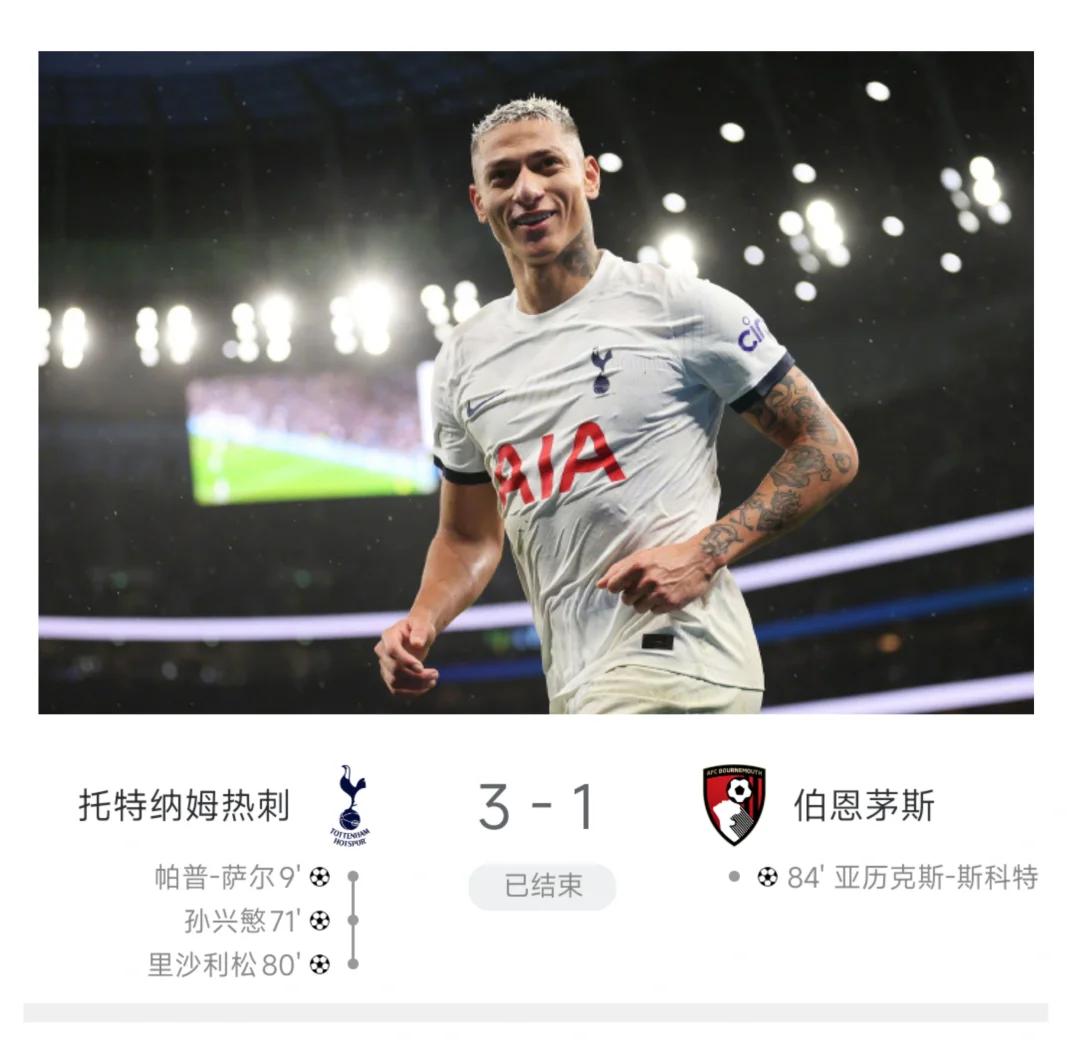热刺-战胜伯恩茅斯,豪取分 热刺-战胜伯恩茅斯,豪取分