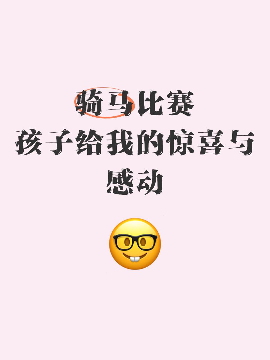 精心策划的比赛将带来惊喜与感动 精心策划的比赛将带来惊喜与感动