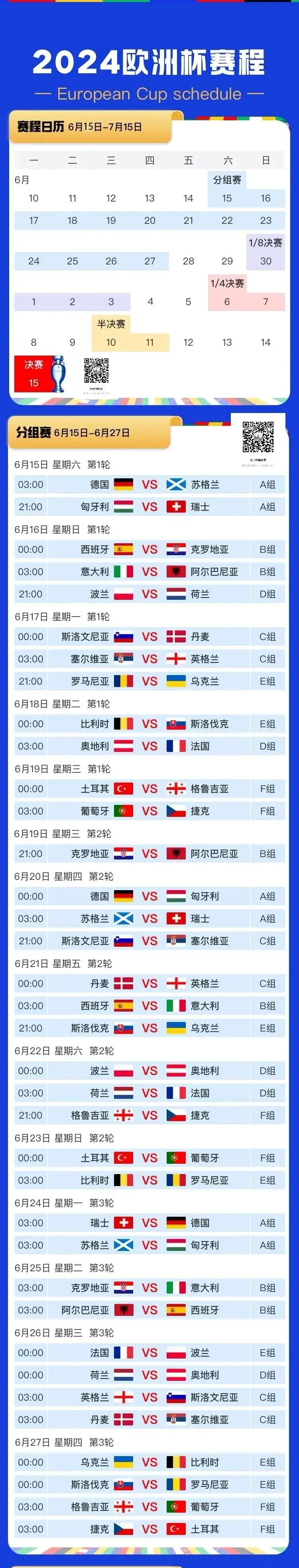 欧洲杯比赛时间表出炉,球迷早已做好准备! 欧洲杯比赛时间表出炉,球迷早已做好准备!
